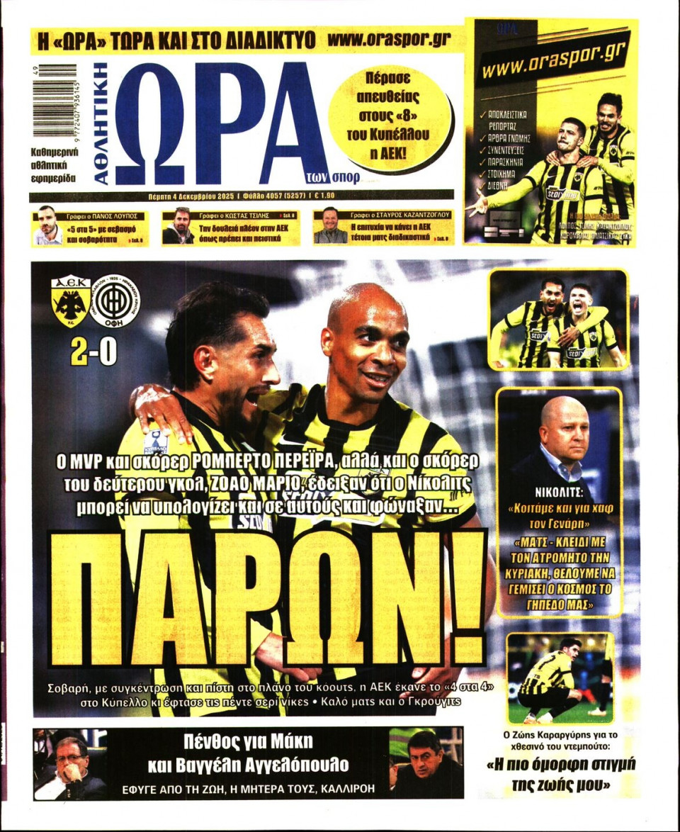 Πρωτοσέλιδο Εφημερίδας - Ώρα για Σπόρ - 2025-12-04
