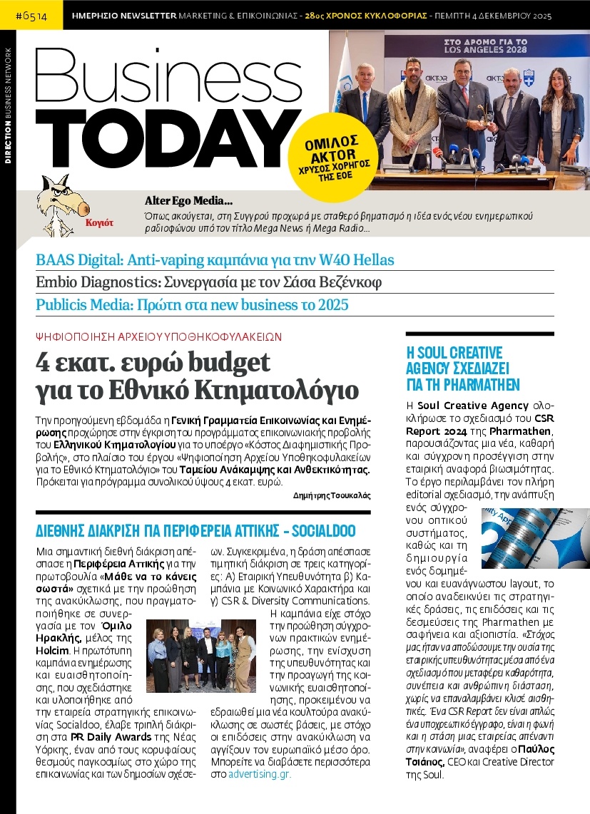 Πρωτοσέλιδο Εφημερίδας - BUSINESS TODAY - 2025-12-04