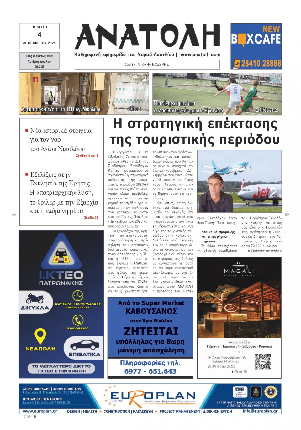 Πρωτοσέλιδο Εφημερίδας - Ανατολή Λασιθείου - 2025-12-04