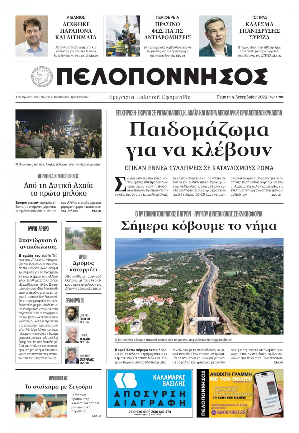 Πρωτοσέλιδο Εφημερίδας - Πελοπόννησος - 2025-12-04