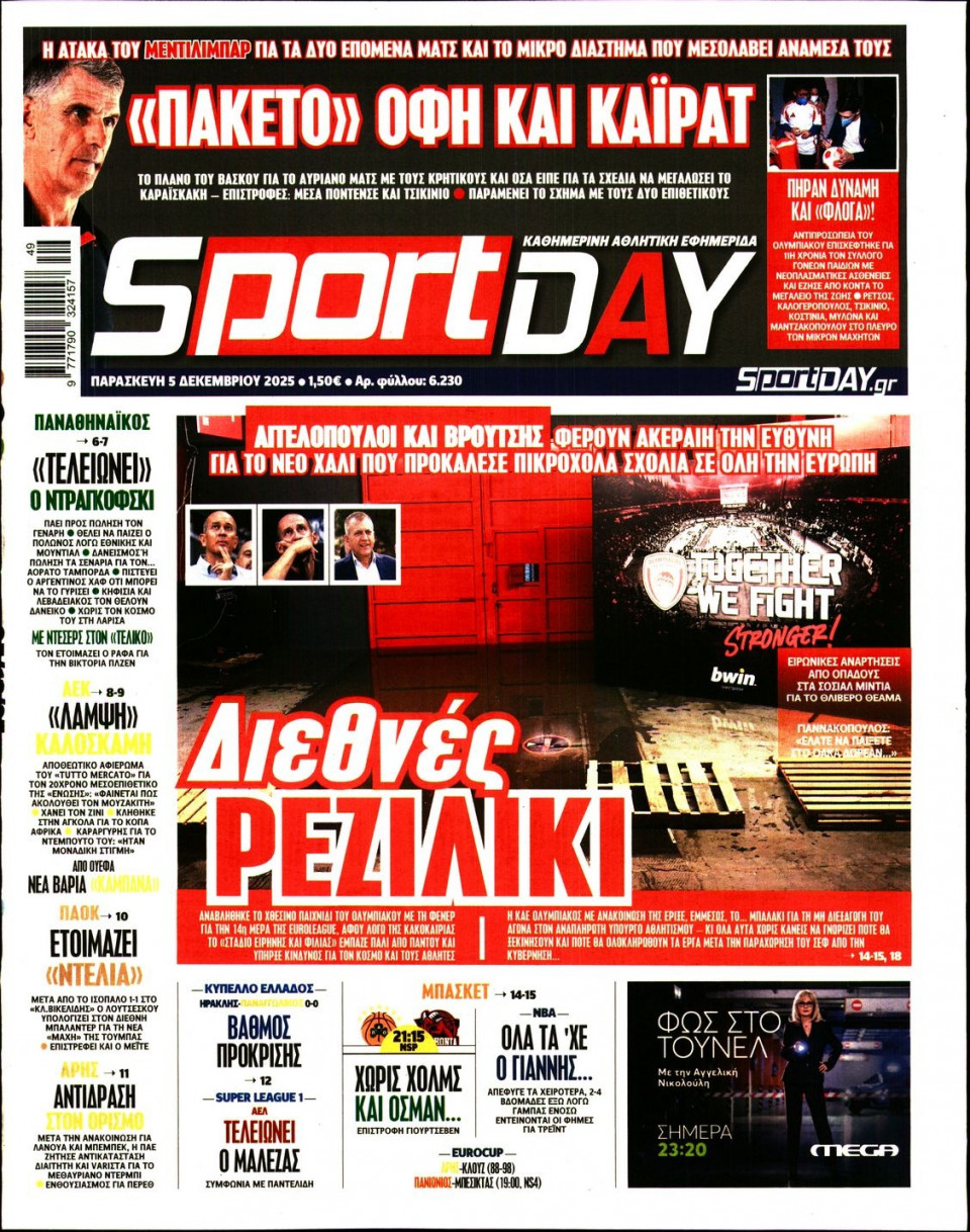 Πρωτοσέλιδο Εφημερίδας - Sportday - 2025-12-05