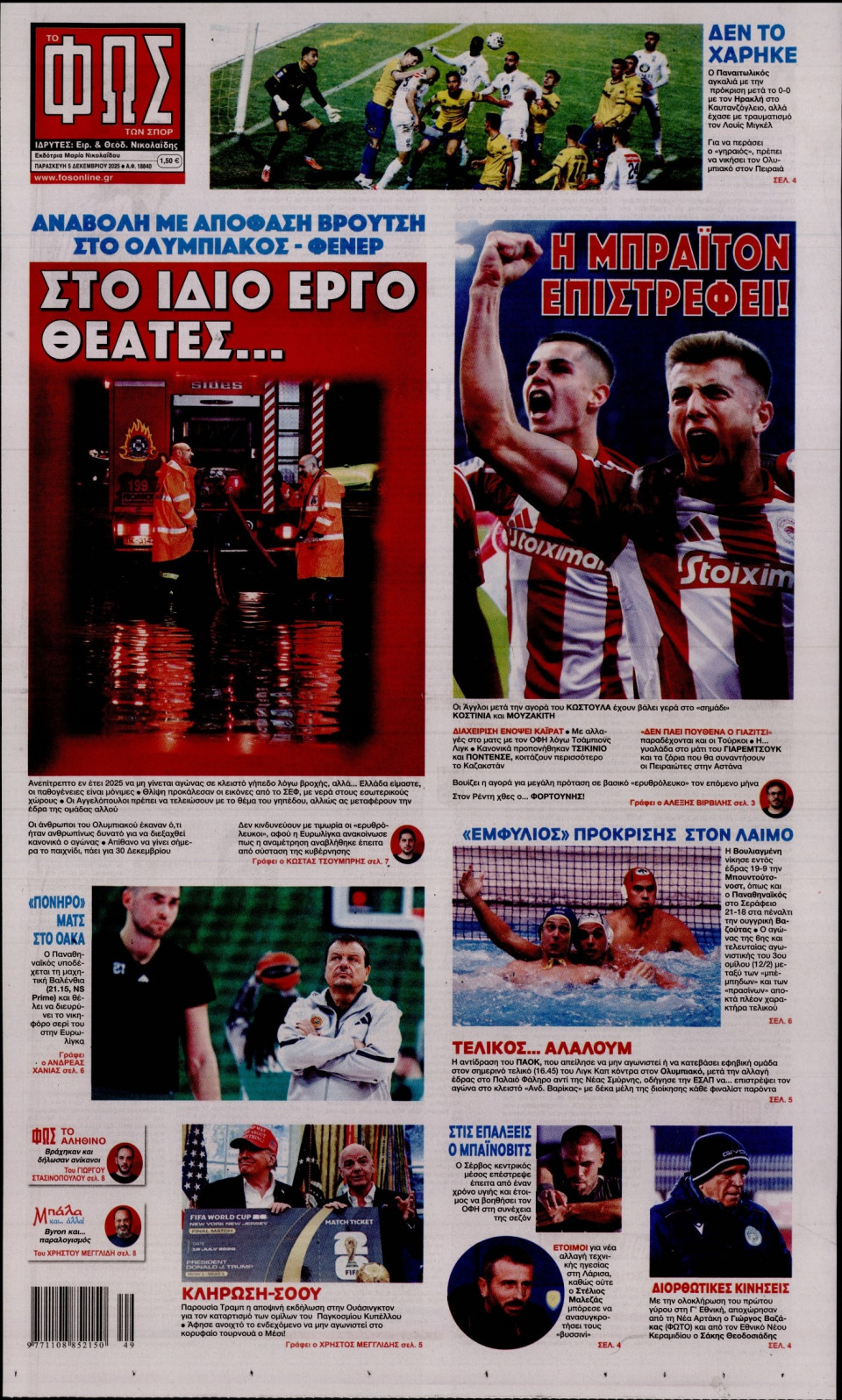 Πρωτοσέλιδο Εφημερίδας - Φως των Σπορ - 2025-12-05
