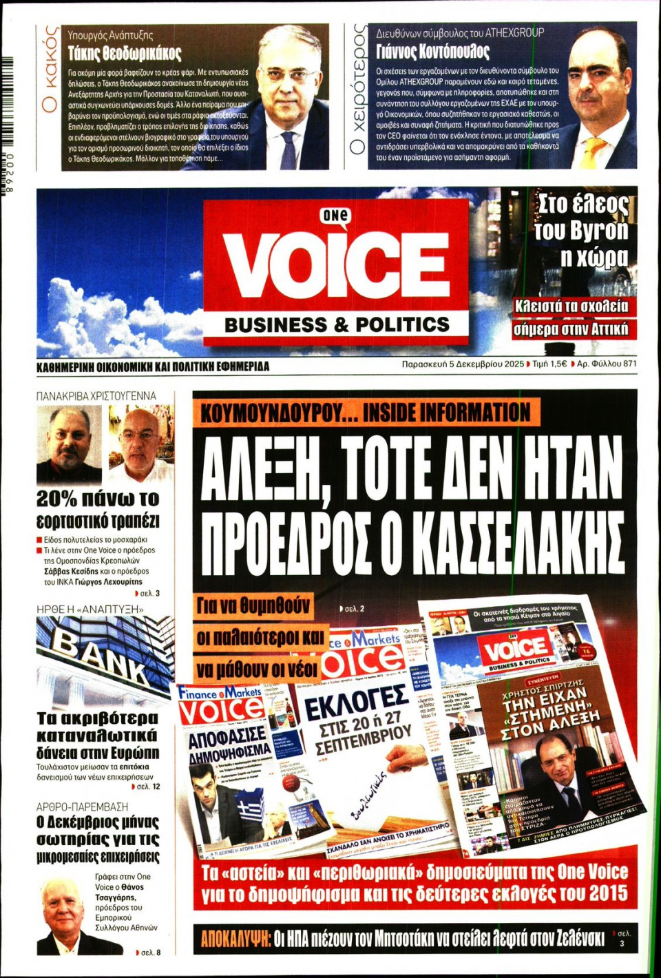 Πρωτοσέλιδο Εφημερίδας - FINANCE & MARKETS VOICE - 2025-12-05