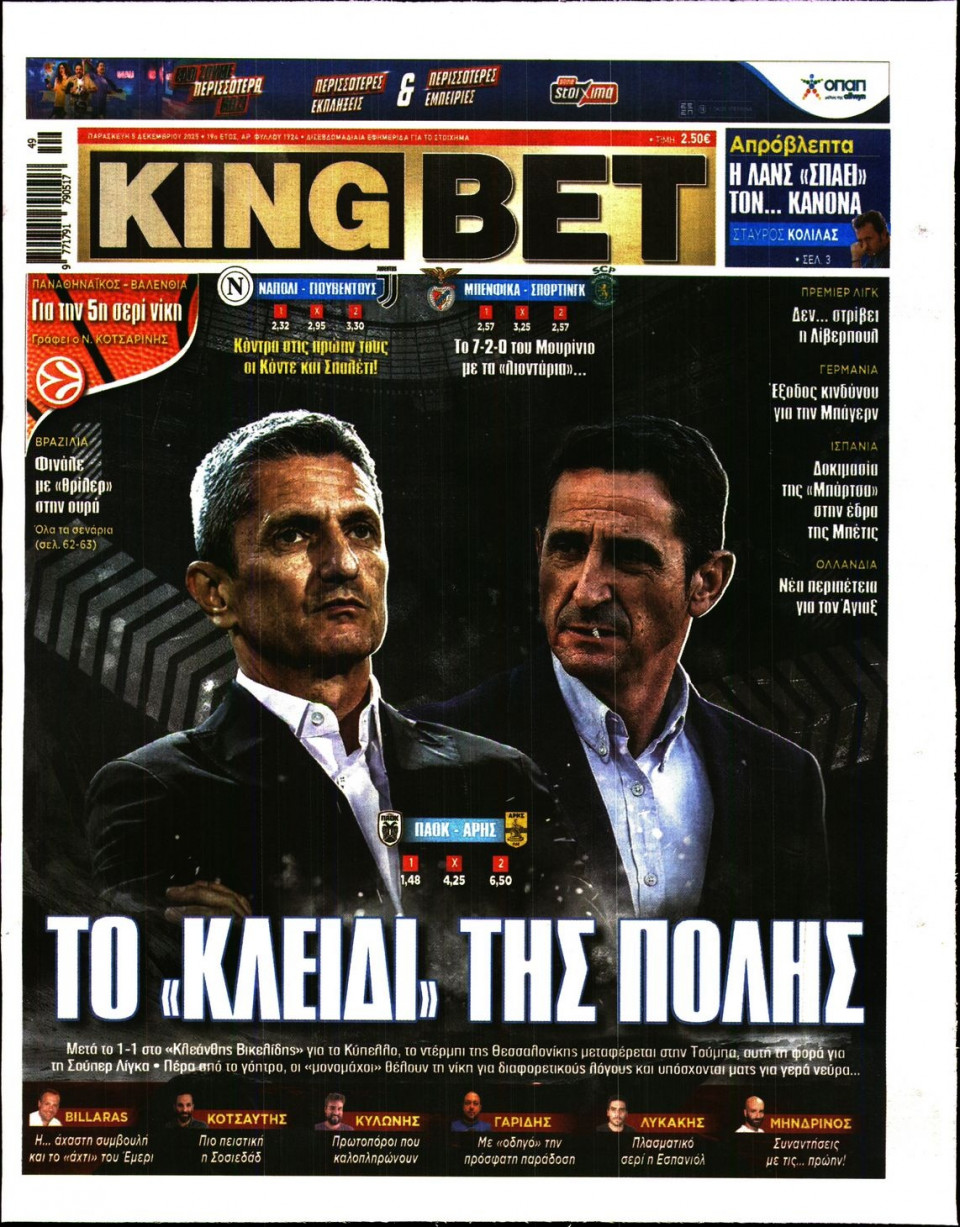 Πρωτοσέλιδο Εφημερίδας - King Bet - 2025-12-05
