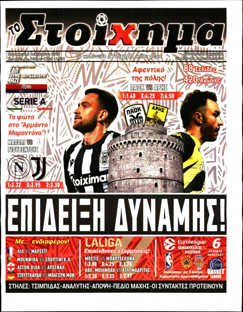 Πρωτοσέλιδο Εφημερίδας - Το Στοίχημα - 2025-12-05