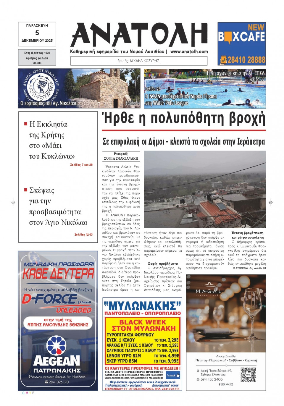 Πρωτοσέλιδο Εφημερίδας - Ανατολή Λασιθείου - 2025-12-05