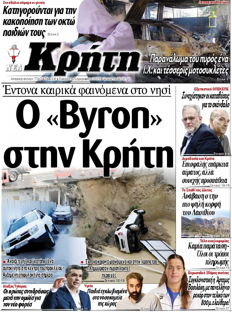 Πρωτοσέλιδο Εφημερίδας - ΝΕΑ ΚΡΗΤΗ ΗΡΑΚΛΕΙΟΥ - 2025-12-05