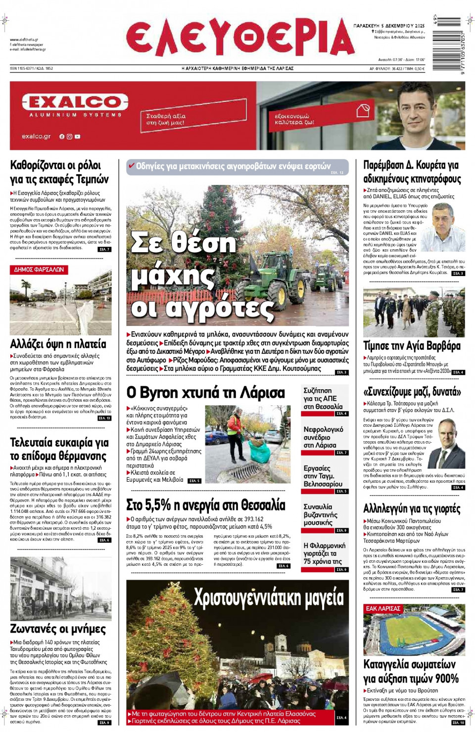Πρωτοσέλιδο Εφημερίδας - Ελευθερία Λάρισας - 2025-12-05