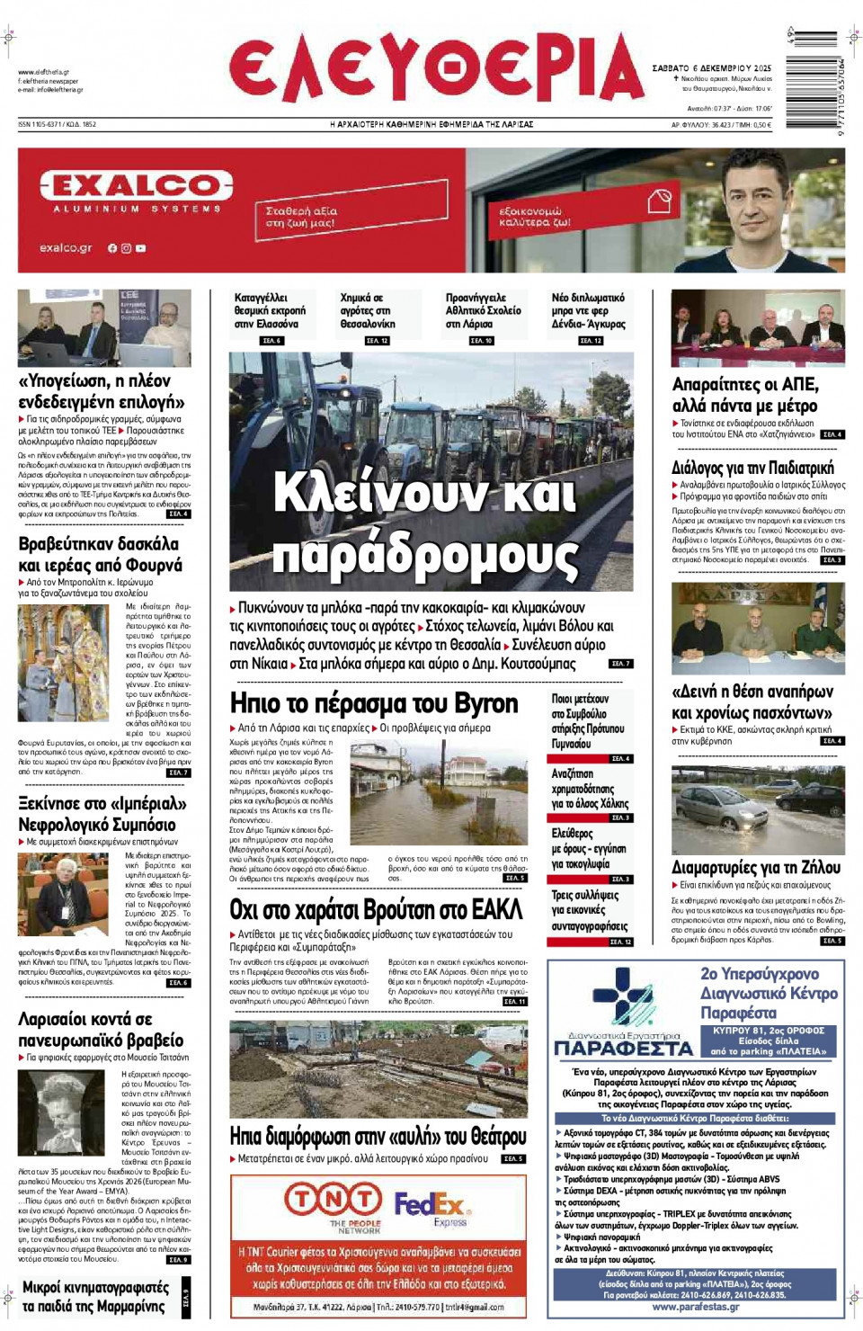 Πρωτοσέλιδο Εφημερίδας - Ελευθερία Λάρισας - 2025-12-06