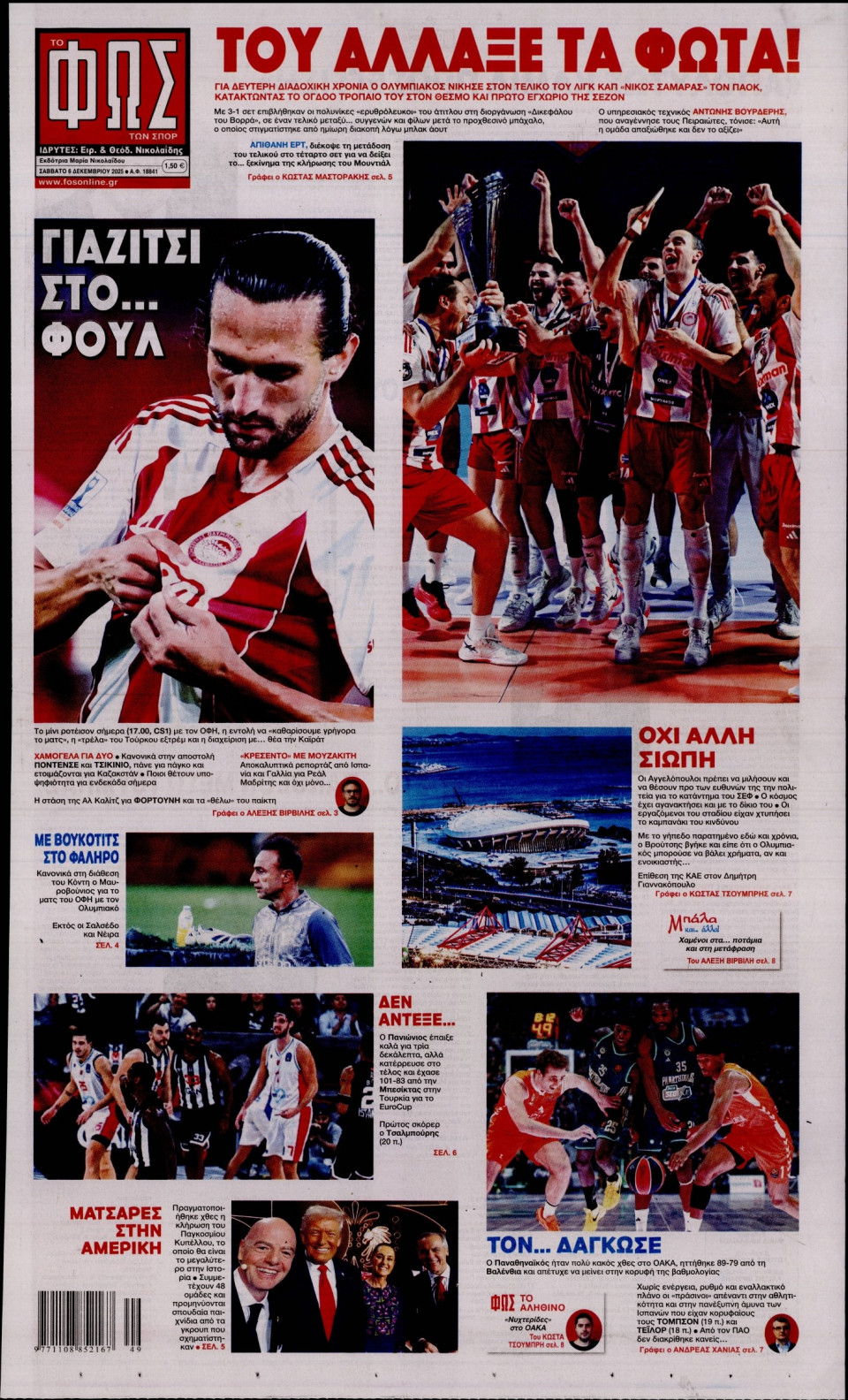 Πρωτοσέλιδο Εφημερίδας - Φως των Σπορ - 2025-12-06