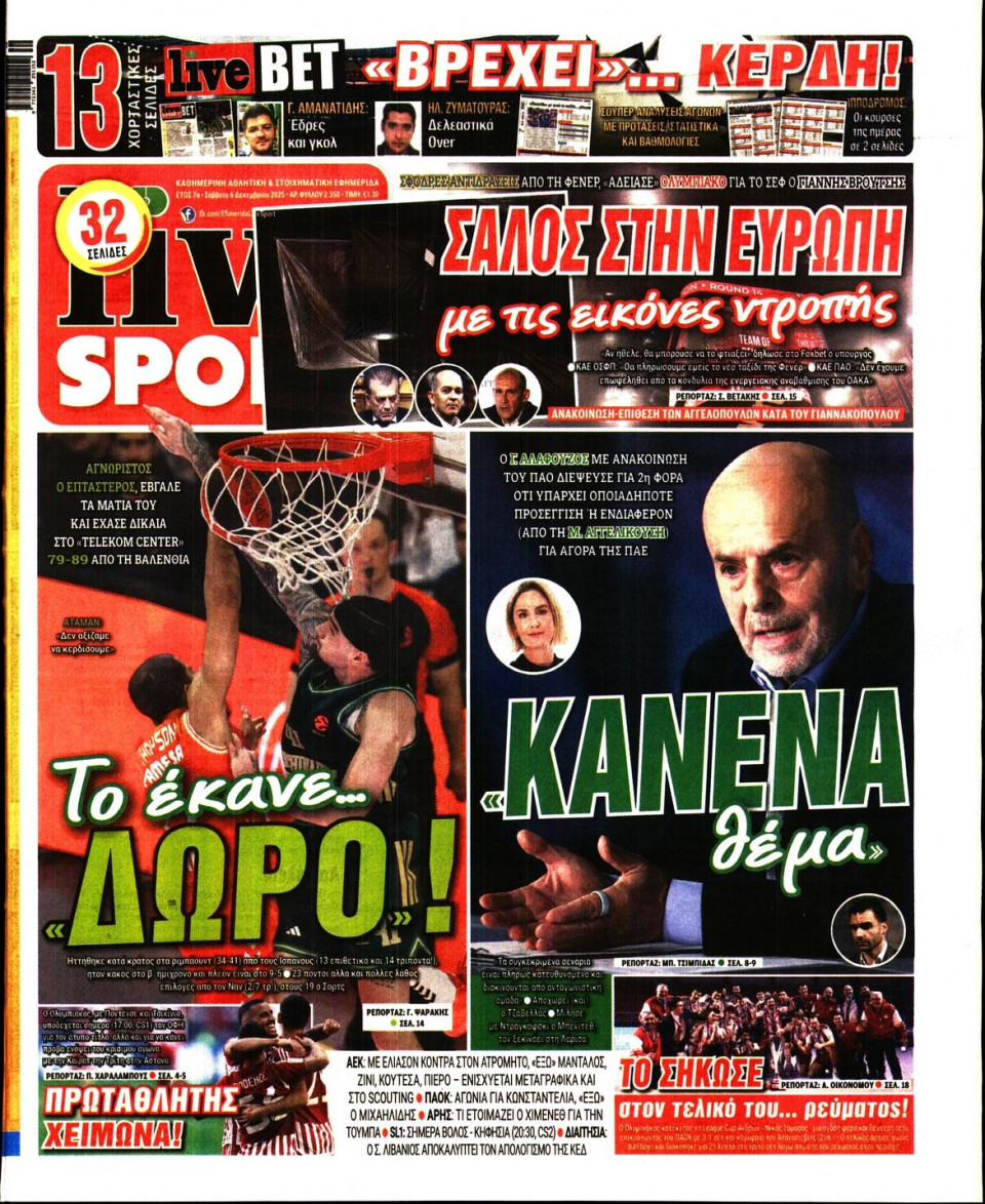 Πρωτοσέλιδο Εφημερίδας - LIVE SPORT - 2025-12-06