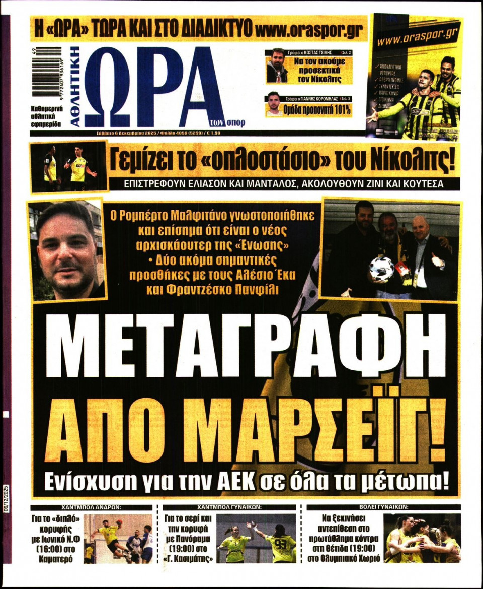 Πρωτοσέλιδο Εφημερίδας - Ώρα για Σπόρ - 2025-12-06