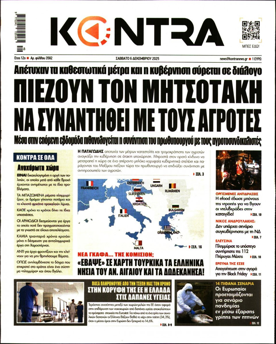 Πρωτοσέλιδο Εφημερίδας - KONTRA NEWS - 2025-12-06