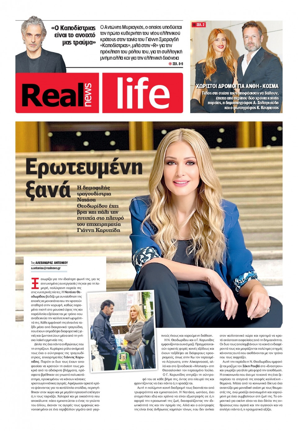 Πρωτοσέλιδο Εφημερίδας - REAL NEWS_REAL LIFE - 2025-12-07