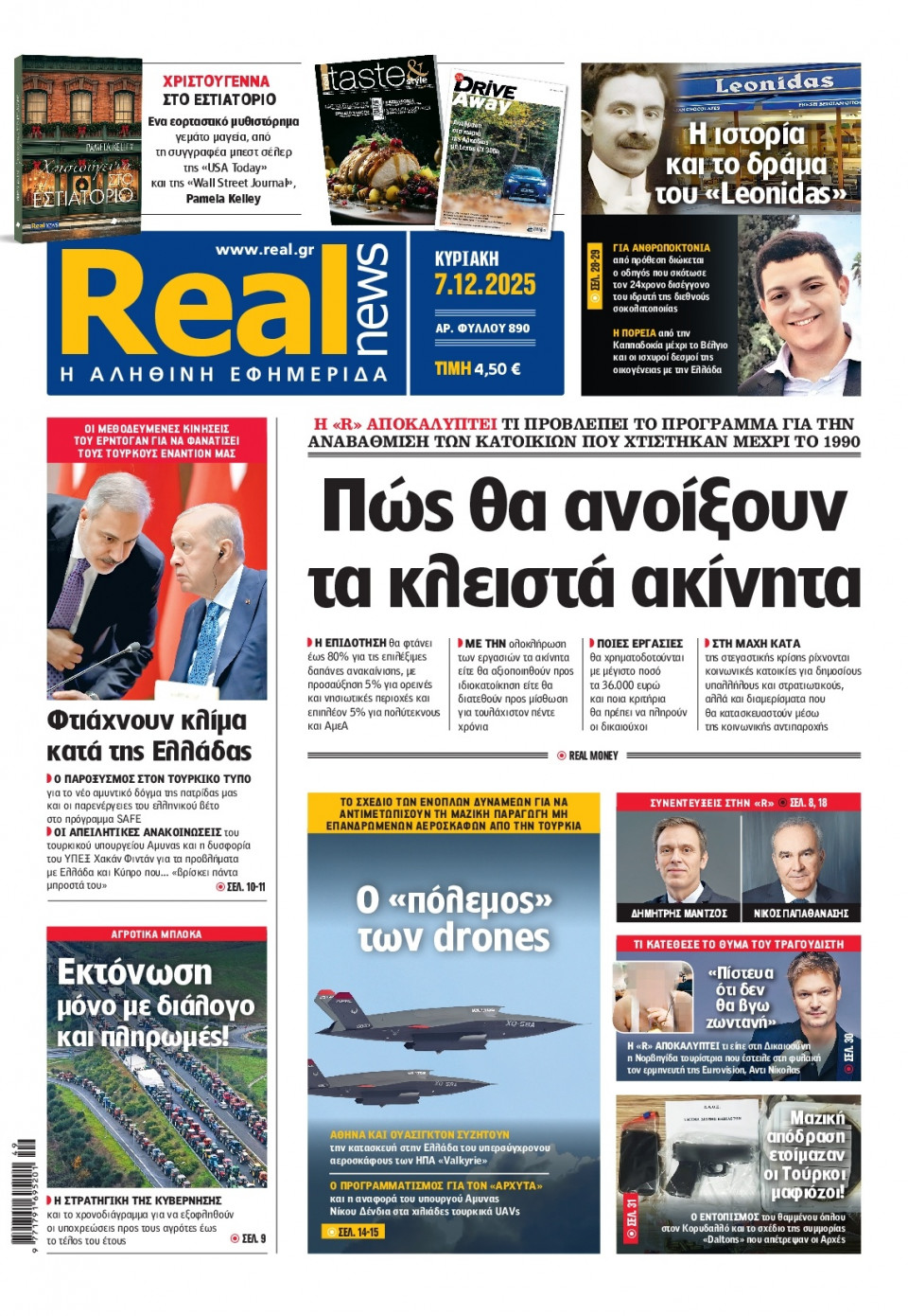 Πρωτοσέλιδο Εφημερίδας - Real News - 2025-12-07
