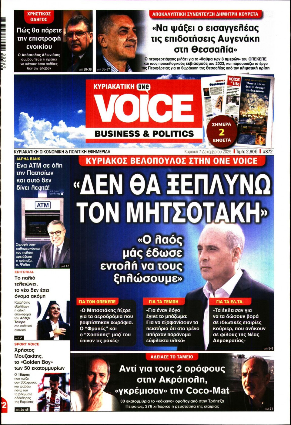 Πρωτοσέλιδο Εφημερίδας - FINANCE & MARKETS VOICE - 2025-12-07