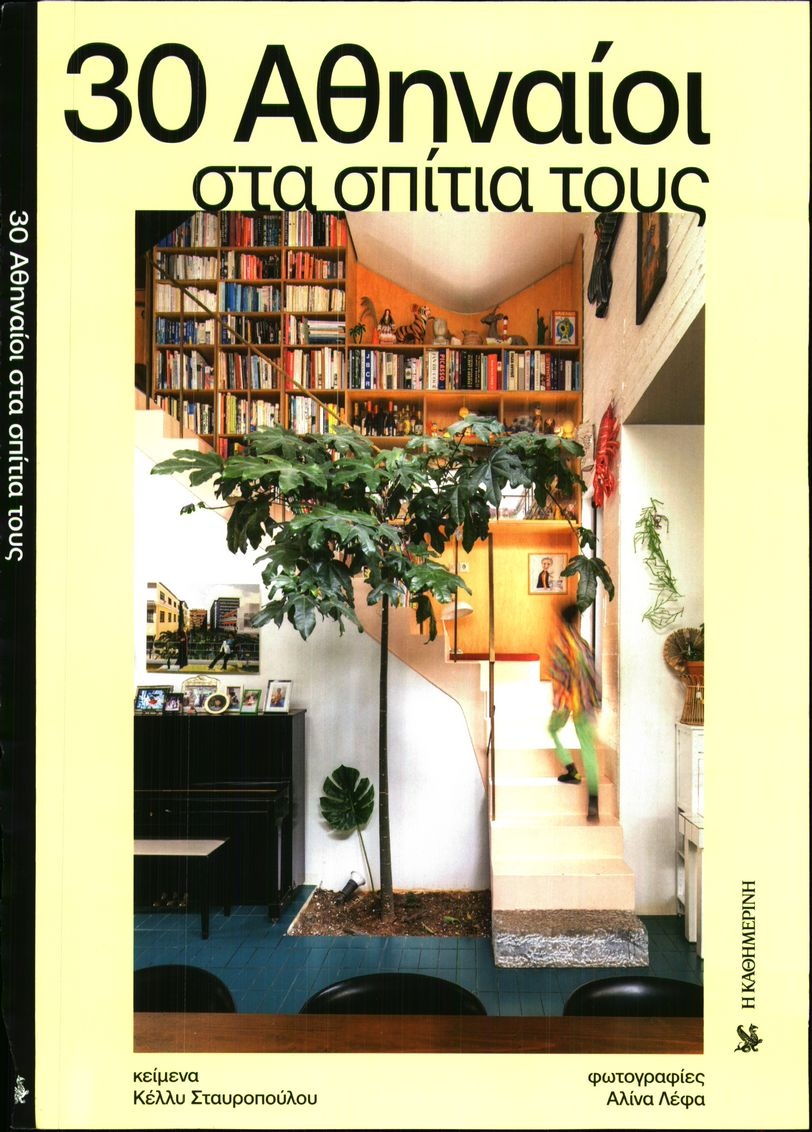 Πρωτοσέλιδο Εφημερίδας - ΚΑΘΗΜΕΡΙΝΗ ΚΥΡΙΑΚΗΣ - 2025-12-07