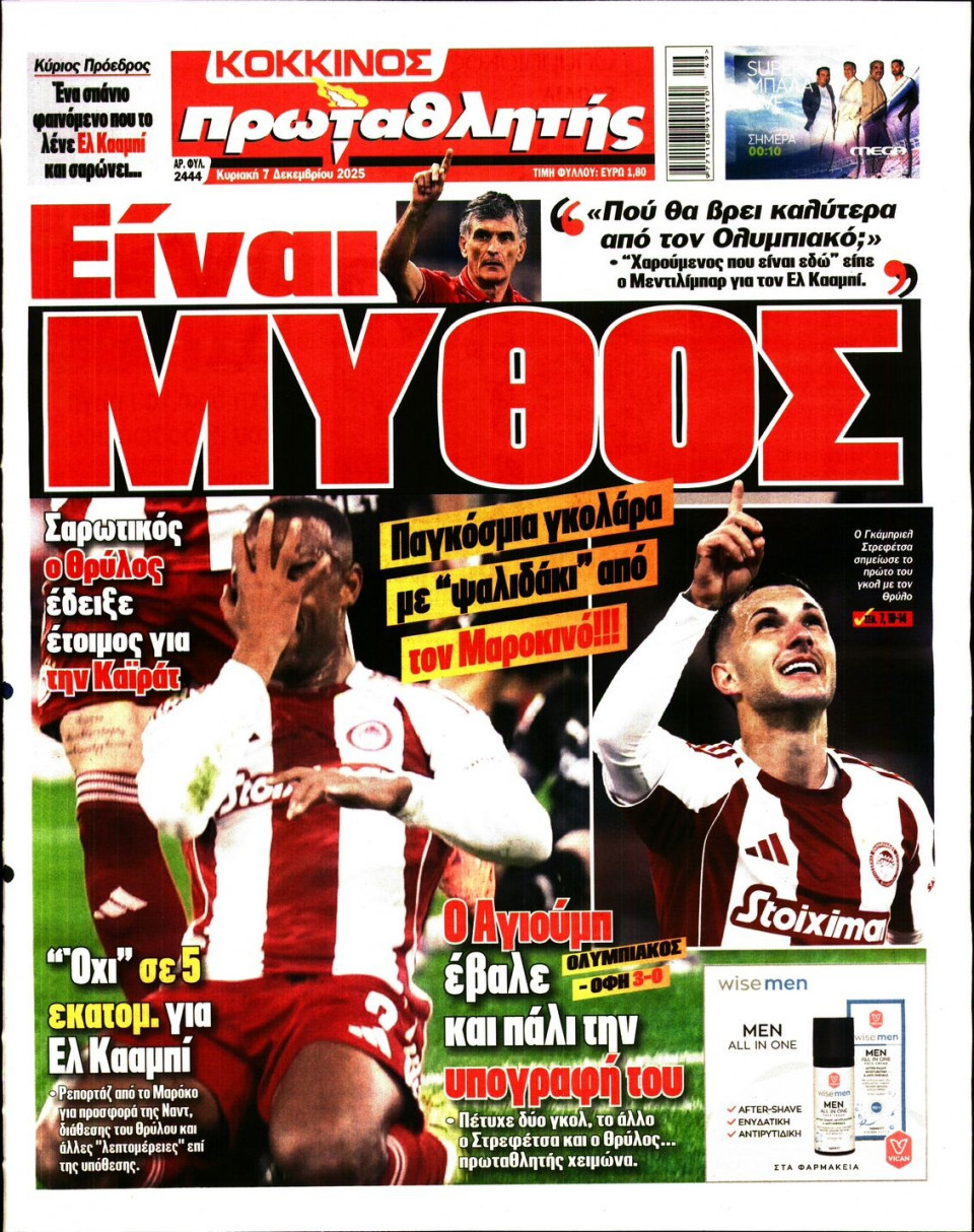 Πρωτοσέλιδο Εφημερίδας - Πρωταθλητής - 2025-12-07