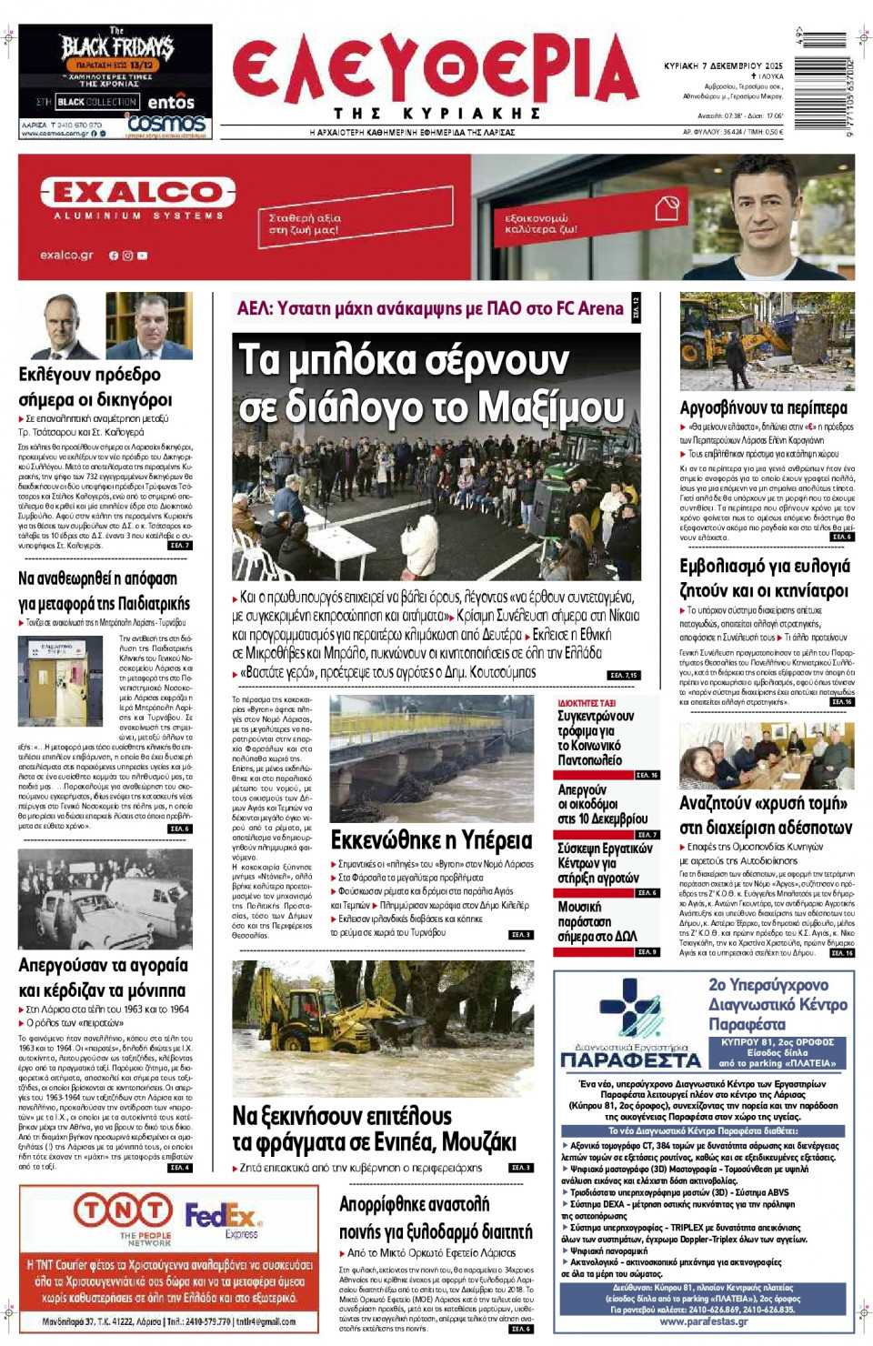 Πρωτοσέλιδο Εφημερίδας - Ελευθερία Λάρισας - 2025-12-07