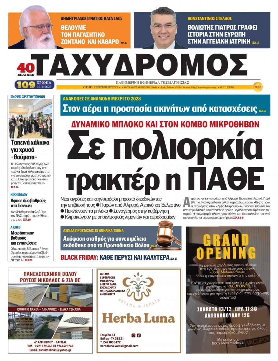 Πρωτοσέλιδο Εφημερίδας - Ταχυδρόμος Μαγνησίας - 2025-12-07