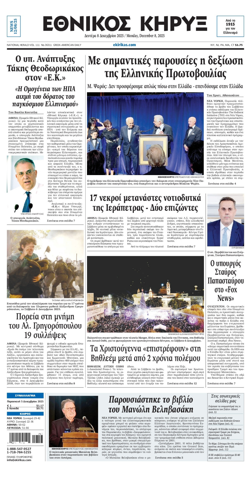 Πρωτοσέλιδο Εφημερίδας - ΕΘΝΙΚΟΣ ΚΗΡΥΞ ΝΕΑΣ ΥΟΡΚΗΣ - 2025-12-08