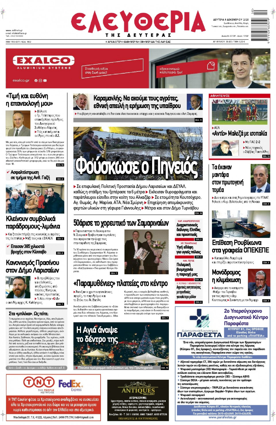 Πρωτοσέλιδο Εφημερίδας - Ελευθερία Λάρισας - 2025-12-08