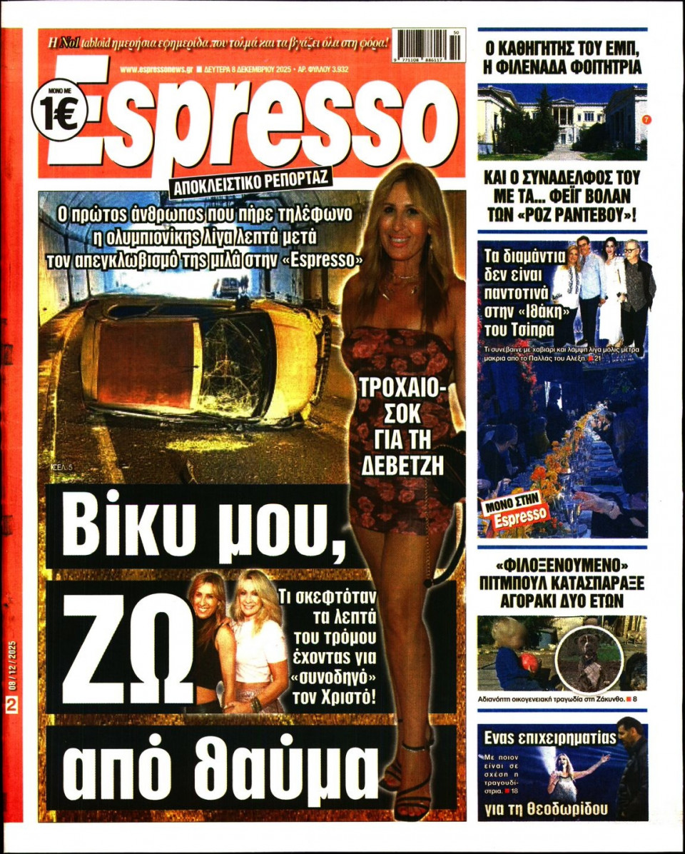 Πρωτοσέλιδο Εφημερίδας - Espresso - 2025-12-08