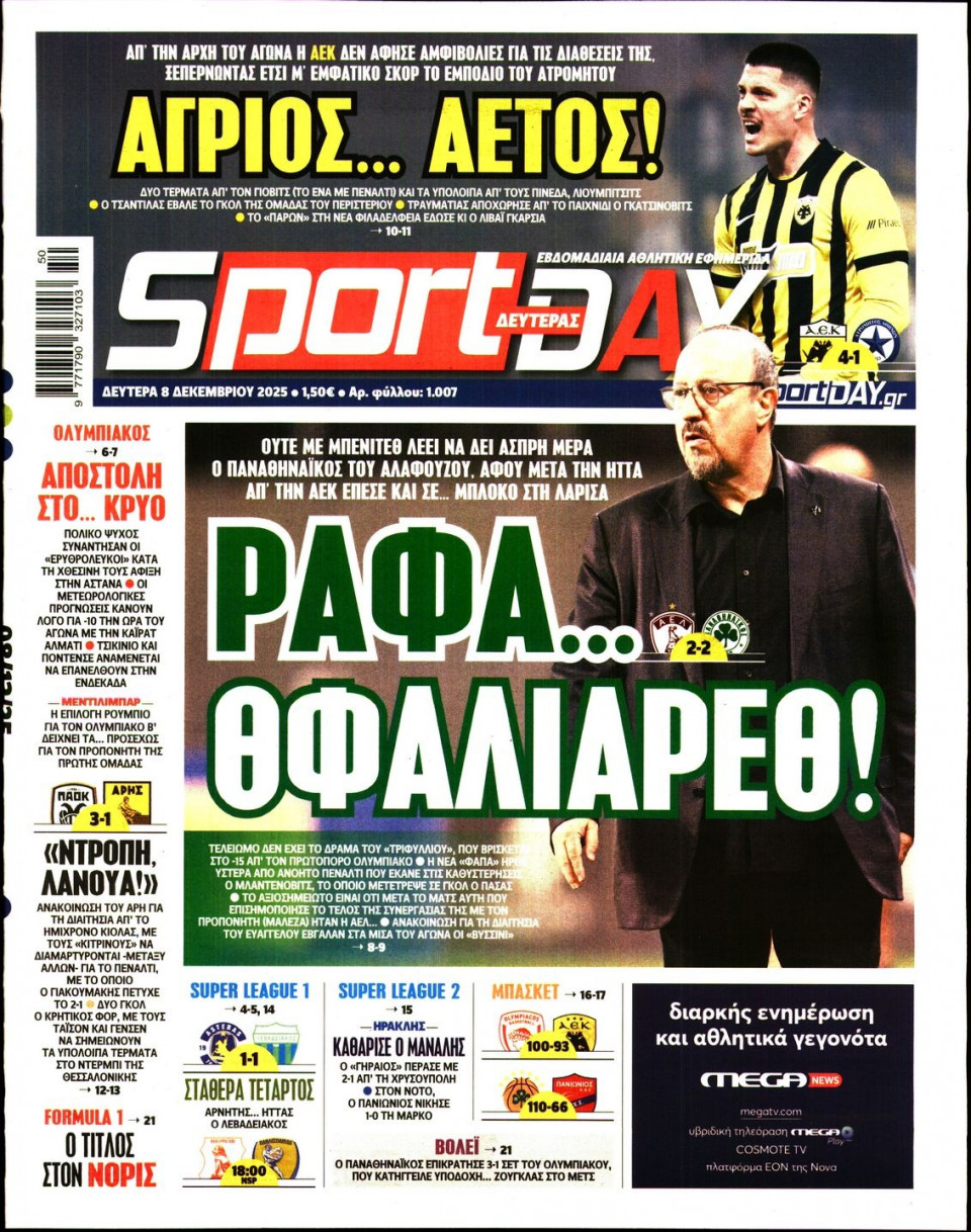 Πρωτοσέλιδο Εφημερίδας - Sportday - 2025-12-08