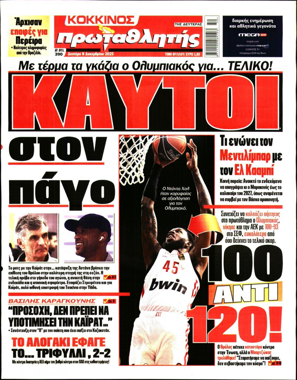 Πρωτοσέλιδο Εφημερίδας - Πρωταθλητής - 2025-12-08