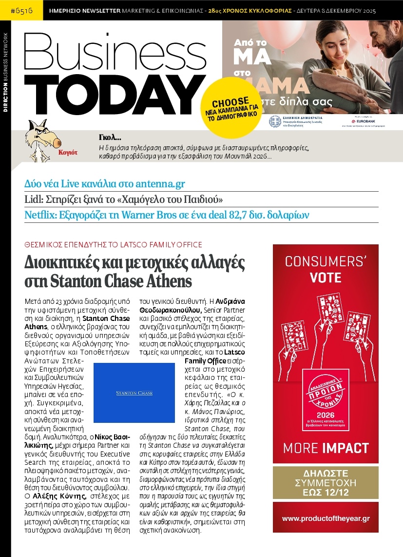 Πρωτοσέλιδο Εφημερίδας - BUSINESS TODAY - 2025-12-08