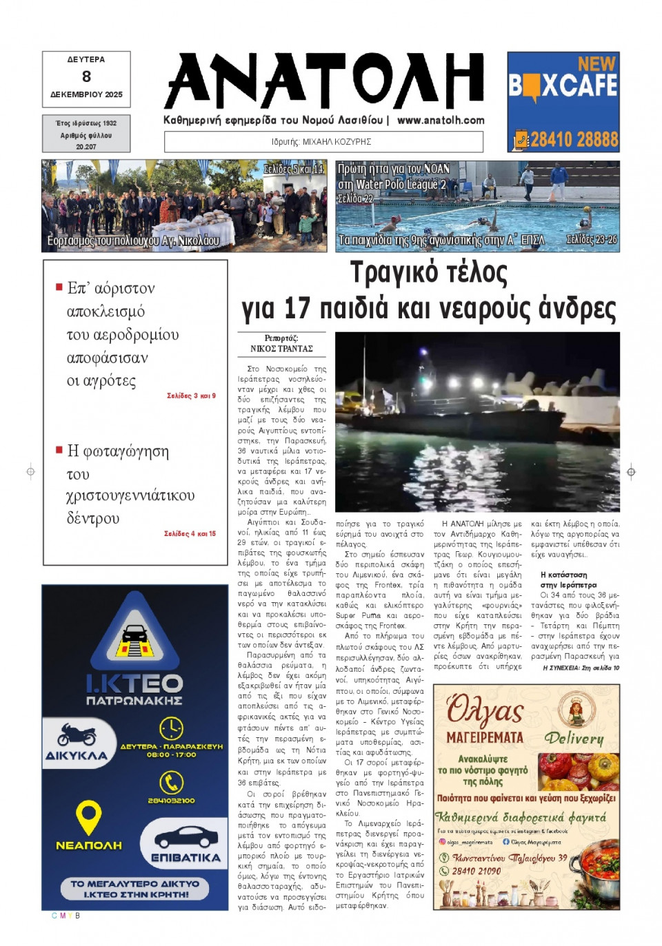 Πρωτοσέλιδο Εφημερίδας - Ανατολή Λασιθείου - 2025-12-08