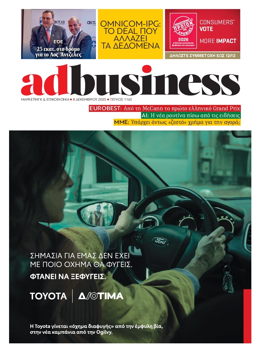 Πρωτοσέλιδο Εφημερίδας - AD BUSINESS - 2025-12-08