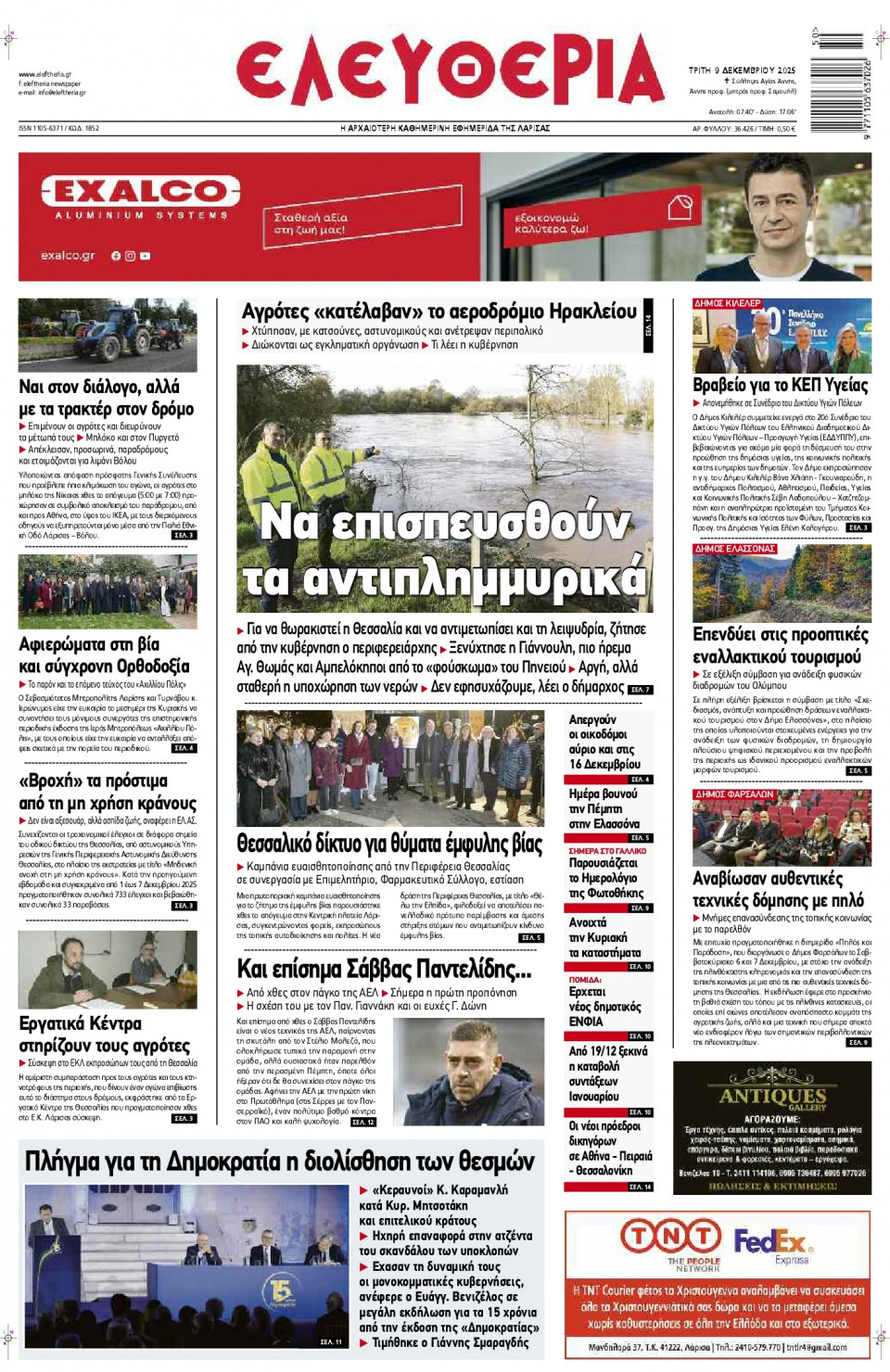 Πρωτοσέλιδο Εφημερίδας - Ελευθερία Λάρισας - 2025-12-09