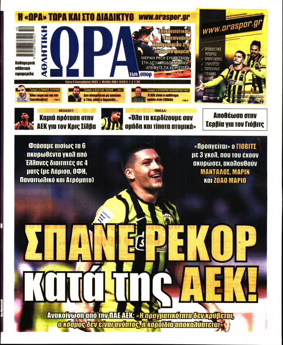 Πρωτοσέλιδο Εφημερίδας - Ώρα για Σπόρ - 2025-12-09