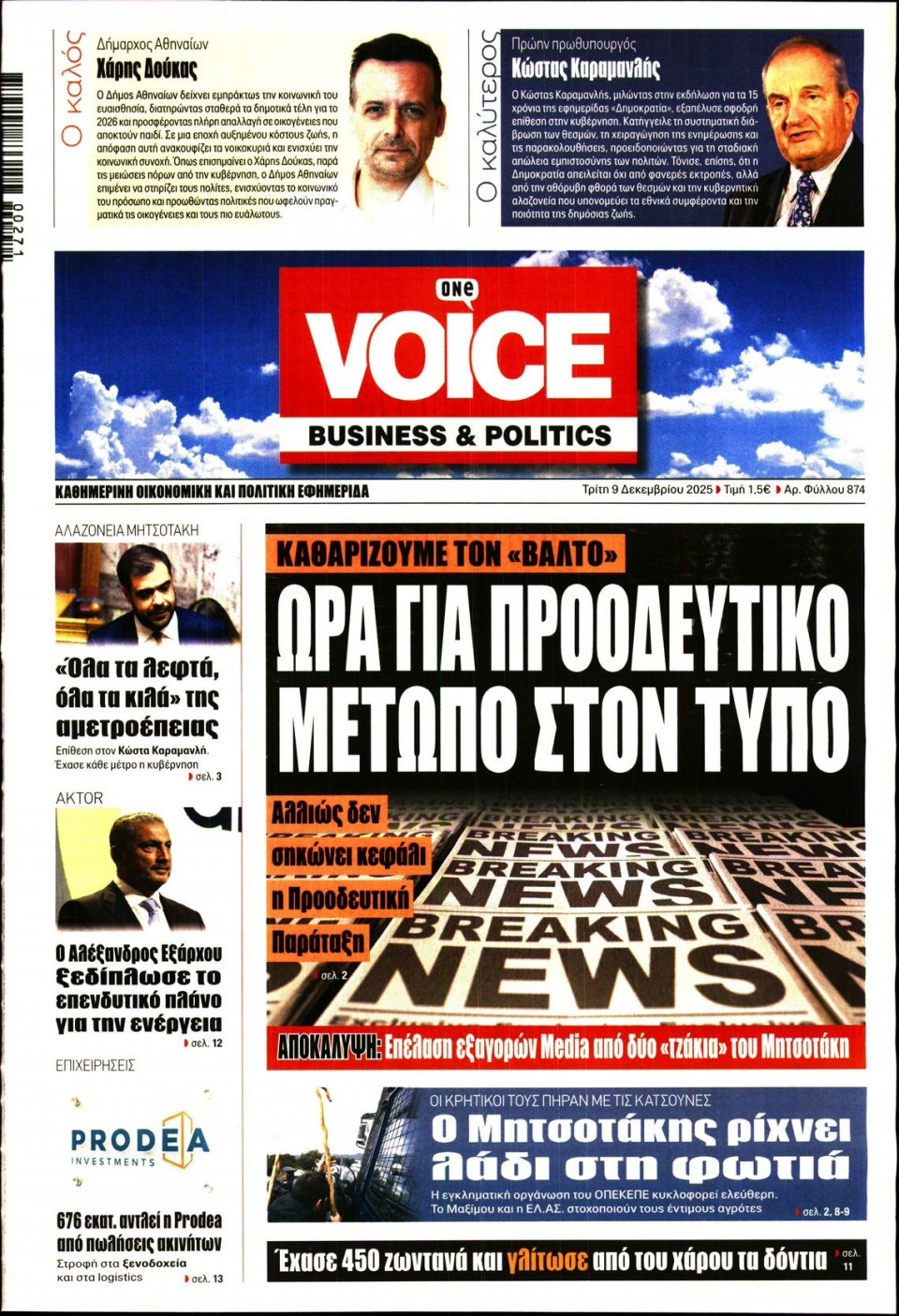 Πρωτοσέλιδο Εφημερίδας - FINANCE & MARKETS VOICE - 2025-12-09