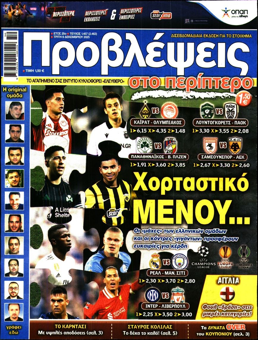 Πρωτοσέλιδο Εφημερίδας - ΠΡΟΒΛΕΨΕΙΣ - 2025-12-09