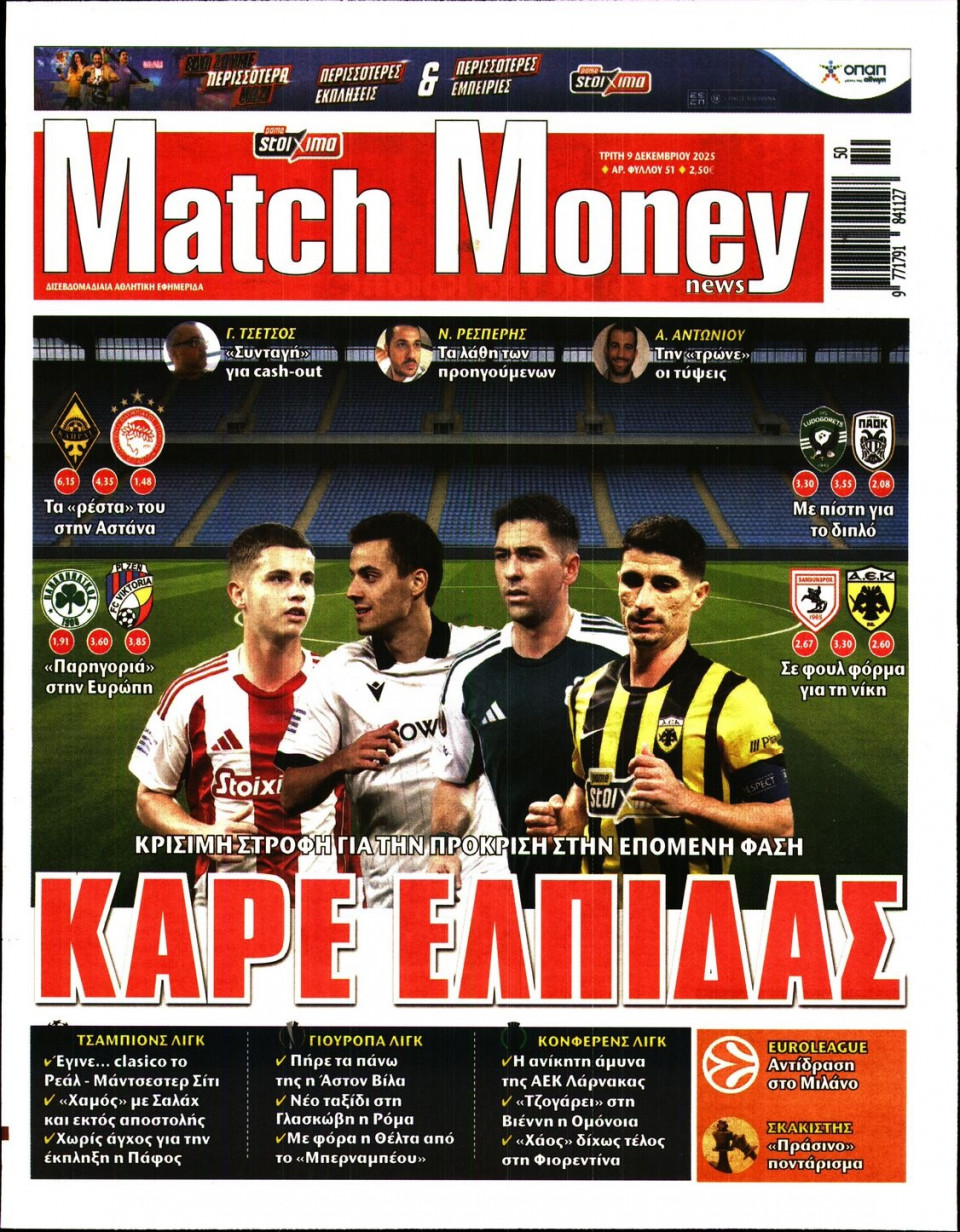 Πρωτοσέλιδο Εφημερίδας - Match Money - 2025-12-09