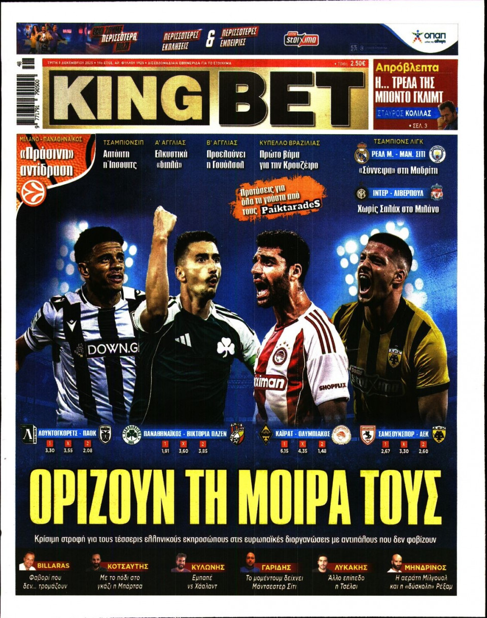 Πρωτοσέλιδο Εφημερίδας - King Bet - 2025-12-09