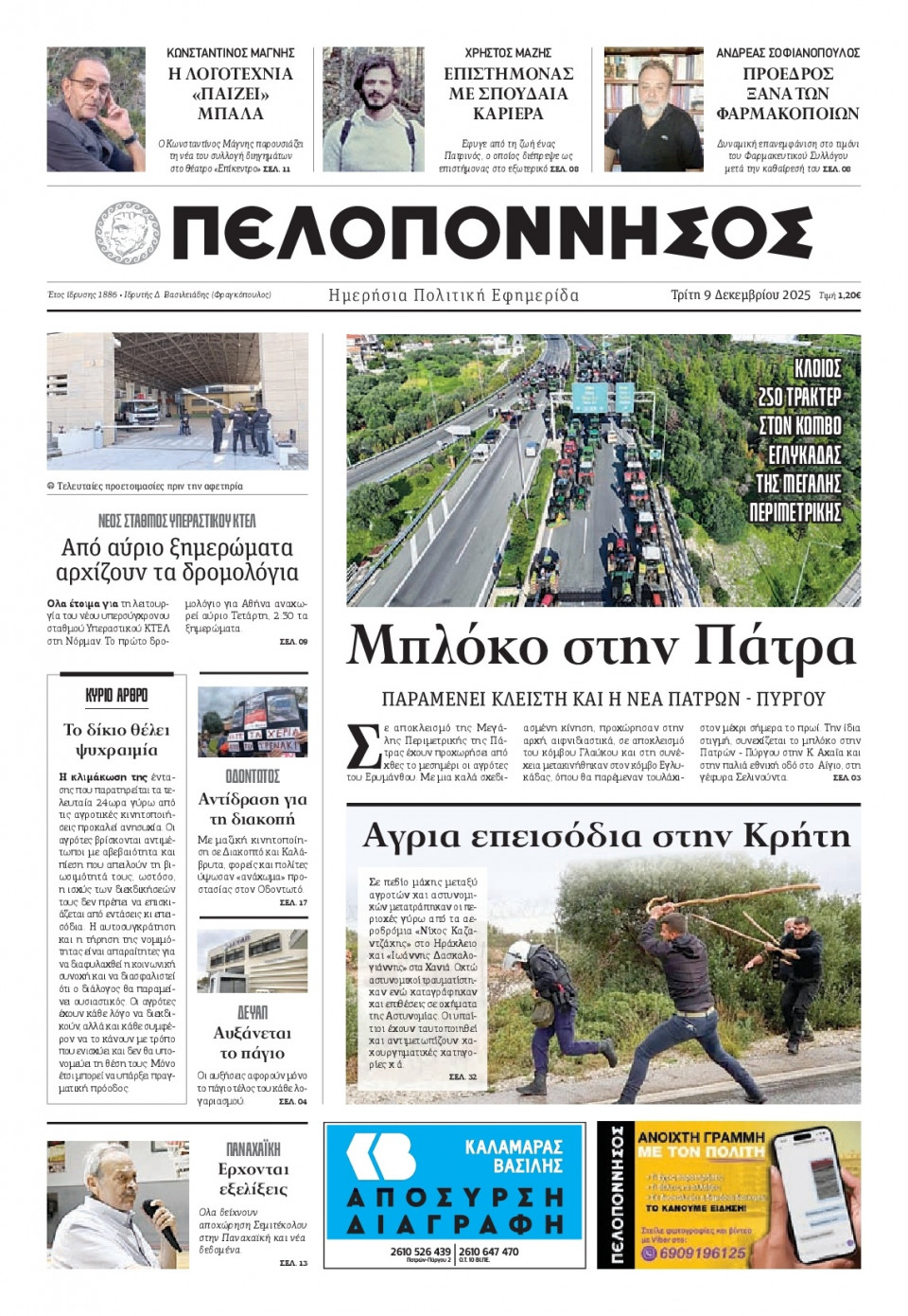 Πρωτοσέλιδο Εφημερίδας - Πελοπόννησος - 2025-12-09