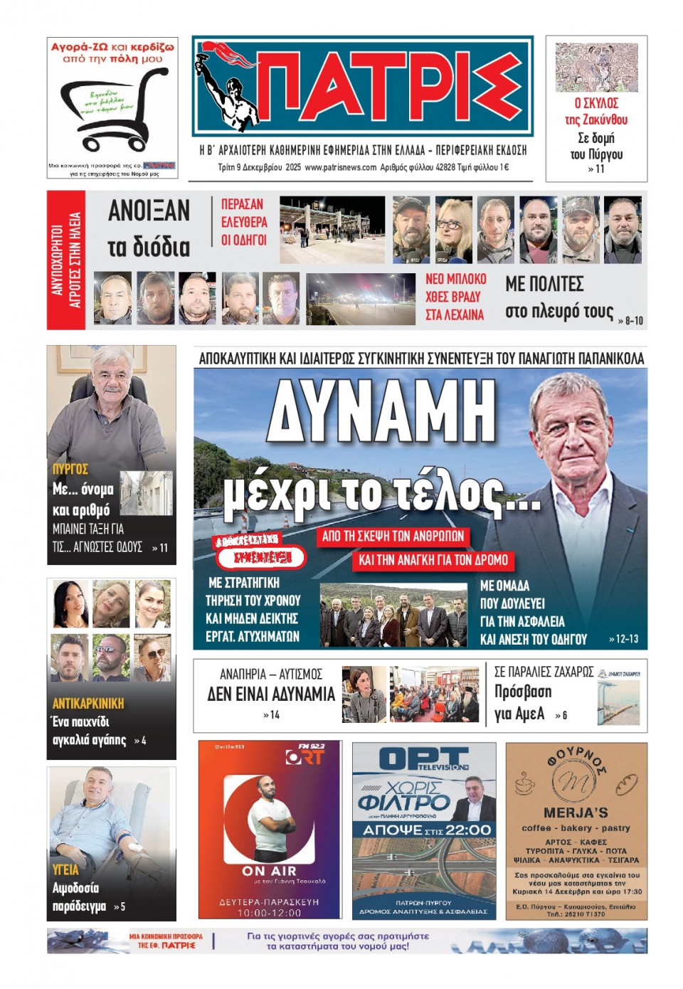 Πρωτοσέλιδο Εφημερίδας - Πατρίς Πύργου - 2025-12-09