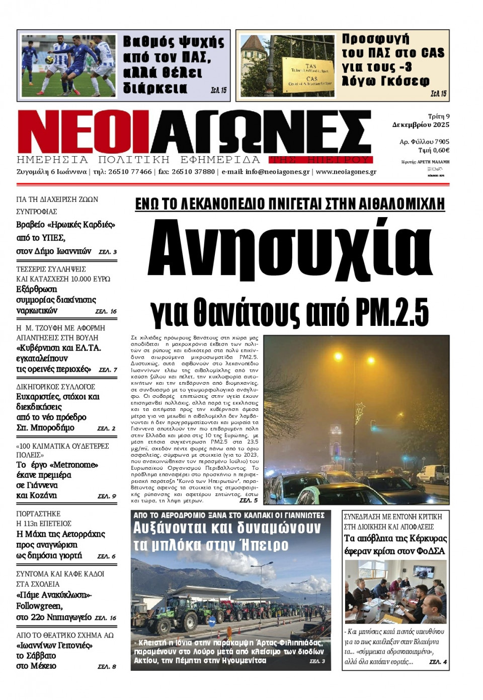 Πρωτοσέλιδο Εφημερίδας - Νέοι Αγώνες Ηπείρου - 2025-12-09