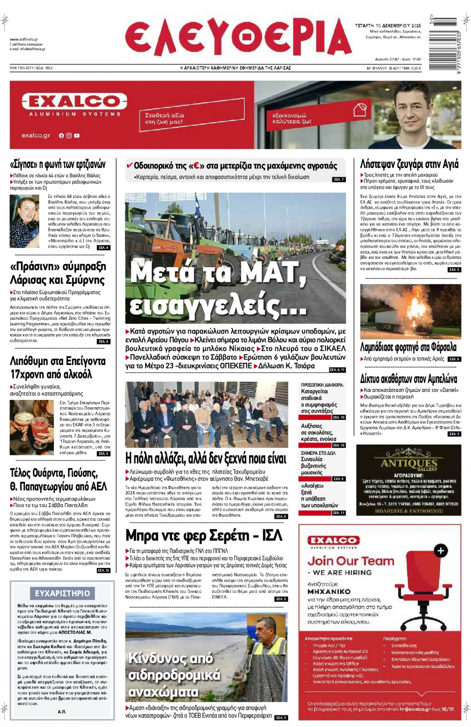 Πρωτοσέλιδο Εφημερίδας - Ελευθερία Λάρισας - 2025-12-10