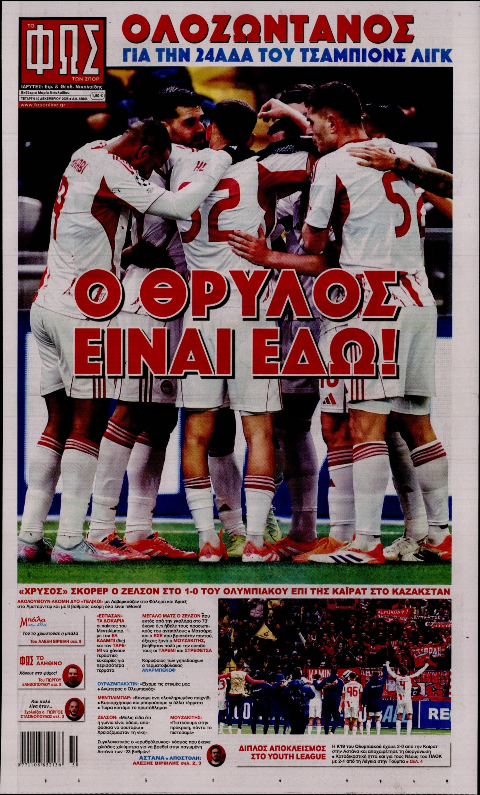 Πρωτοσέλιδο Εφημερίδας - Φως των Σπορ - 2025-12-10