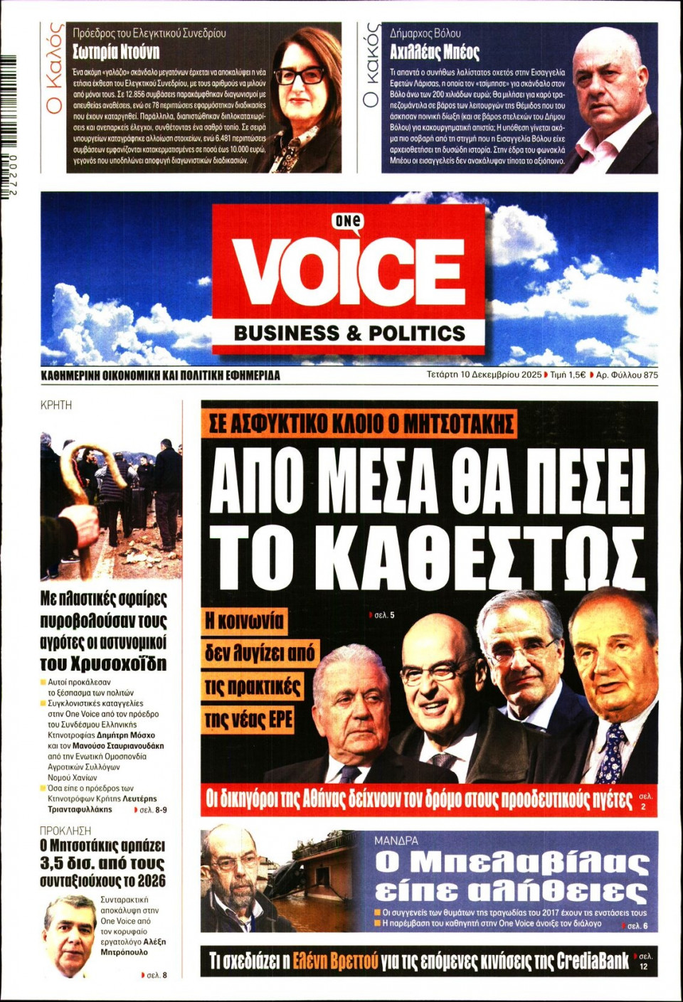 Πρωτοσέλιδο Εφημερίδας - FINANCE & MARKETS VOICE - 2025-12-10
