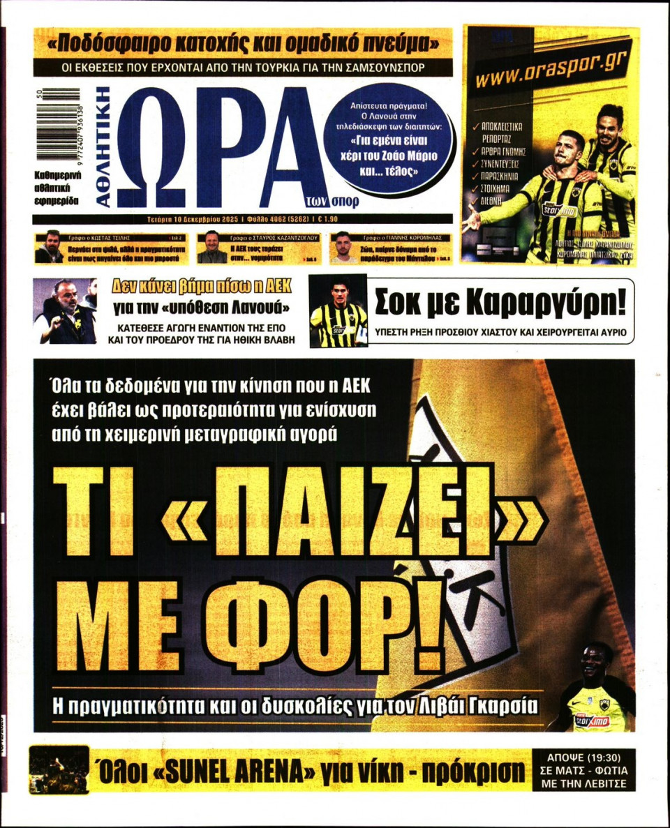 Πρωτοσέλιδο Εφημερίδας - Ώρα για Σπόρ - 2025-12-10