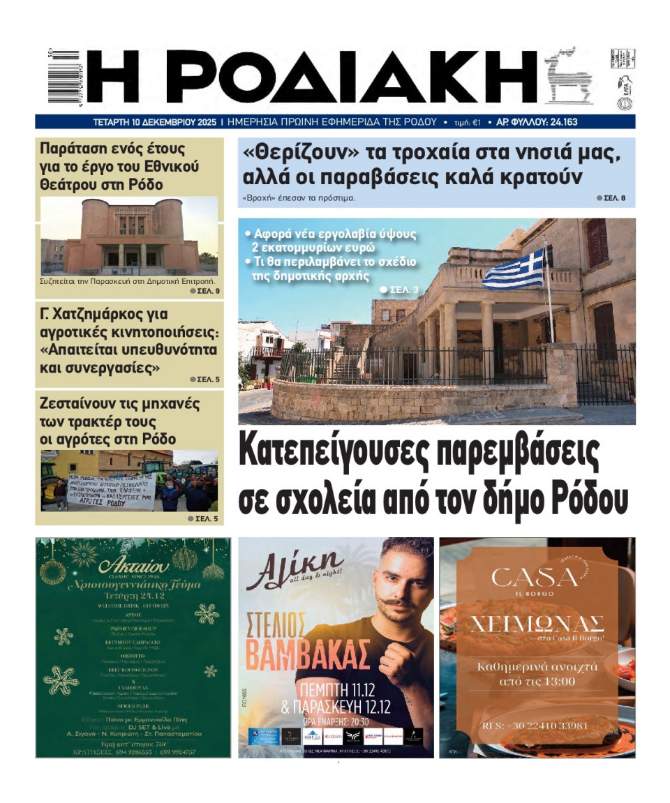 Πρωτοσέλιδο Εφημερίδας - Ροδιακή - 2025-12-10
