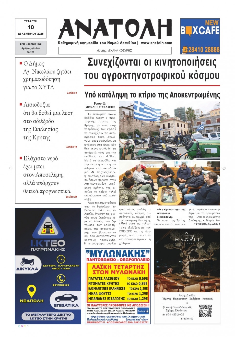 Πρωτοσέλιδο Εφημερίδας - Ανατολή Λασιθείου - 2025-12-10