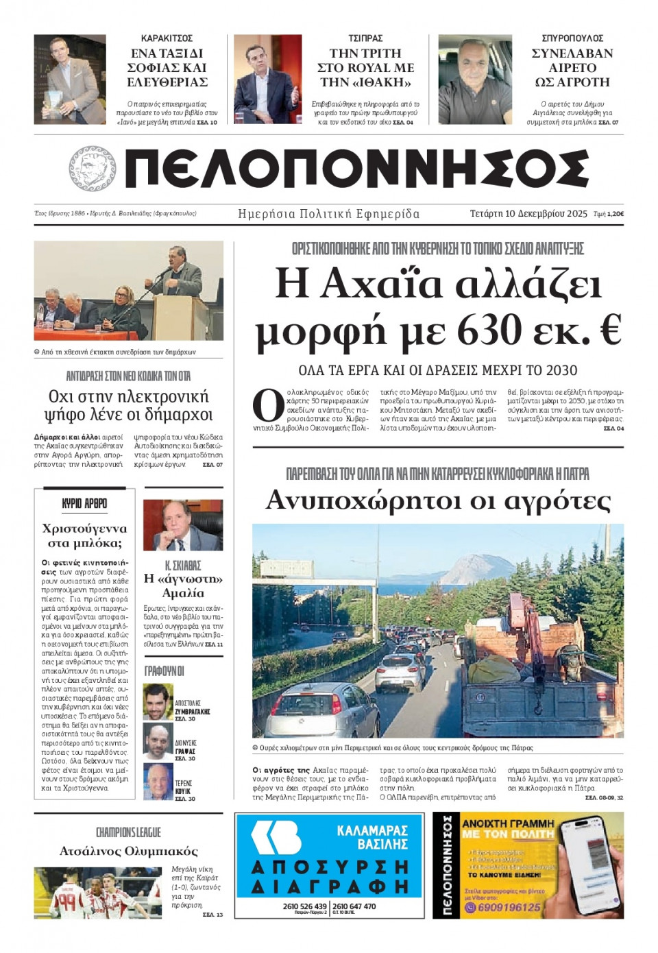 Πρωτοσέλιδο Εφημερίδας - Πελοπόννησος - 2025-12-10