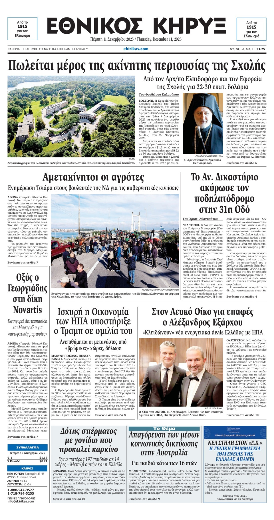 Πρωτοσέλιδο Εφημερίδας - ΕΘΝΙΚΟΣ ΚΗΡΥΞ ΝΕΑΣ ΥΟΡΚΗΣ - 2025-12-11