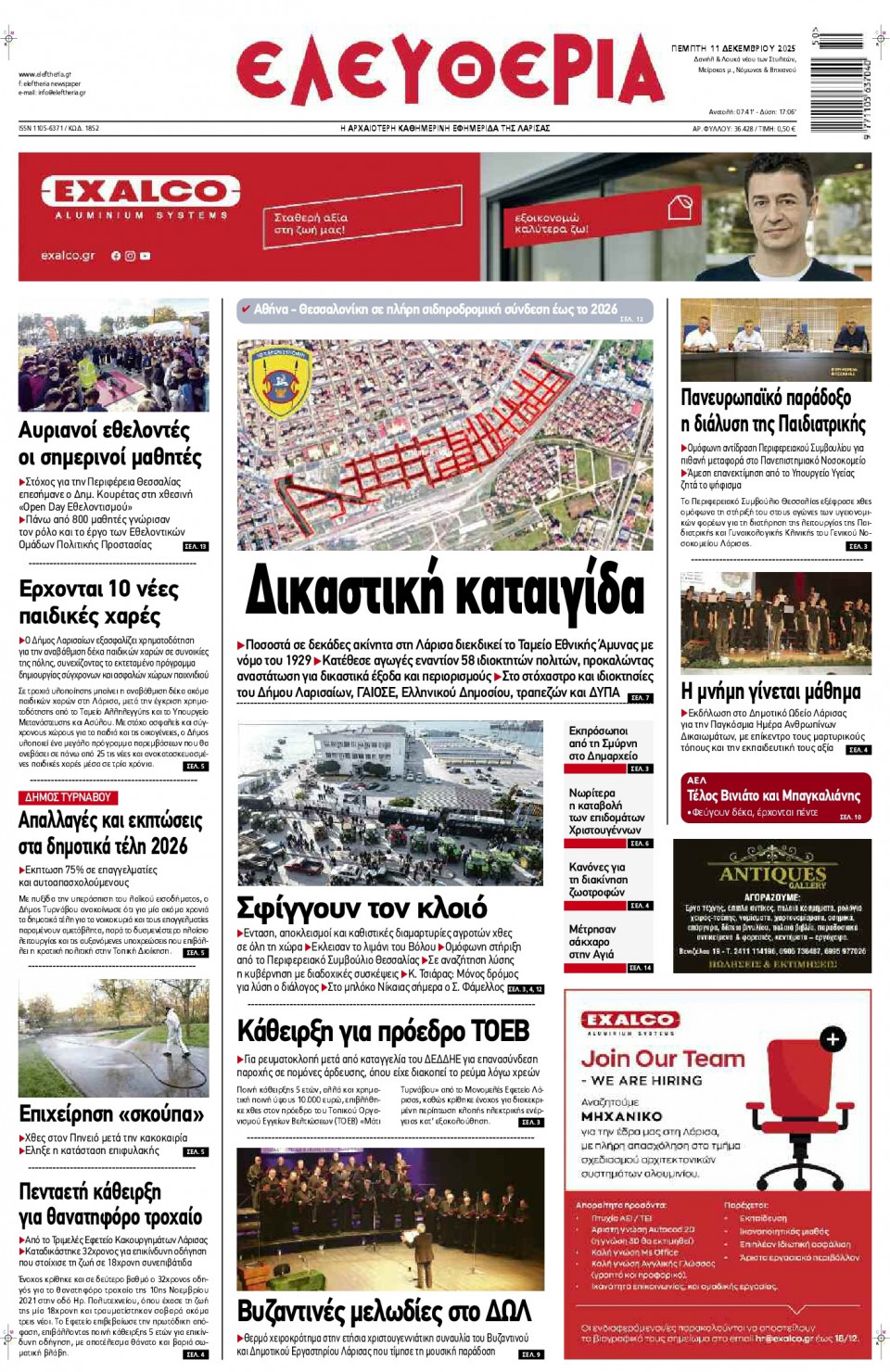 Πρωτοσέλιδο Εφημερίδας - Ελευθερία Λάρισας - 2025-12-11